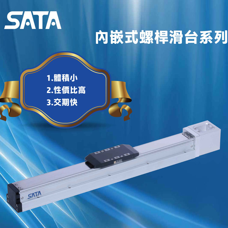 SATA内嵌式贵州螺杆滑台.jpg